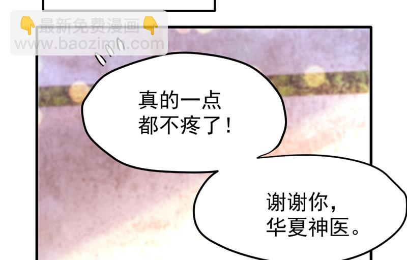 🍲最强神医混都市 上，砍了她的脑袋！ 第21页