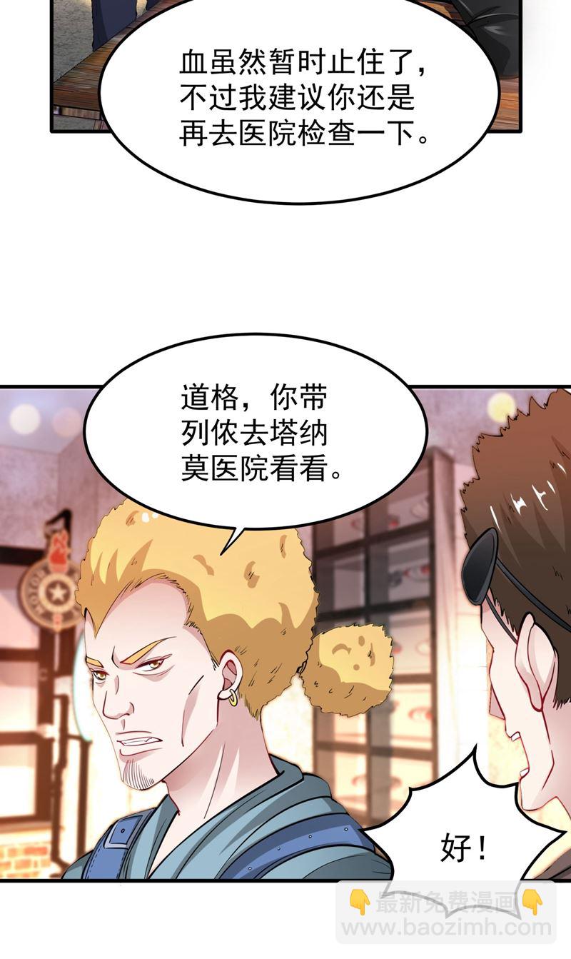 🍲最强神医混都市 上，砍了她的脑袋！ 第23页