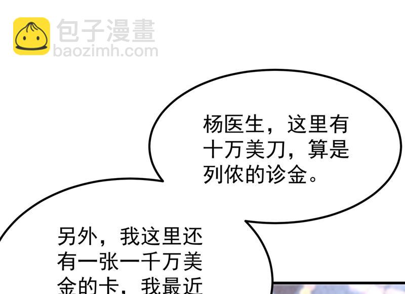 🍲最强神医混都市 上，砍了她的脑袋！ 第24页
