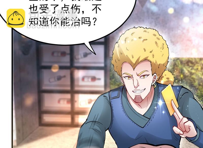 🍲最强神医混都市 上，砍了她的脑袋！ 第25页