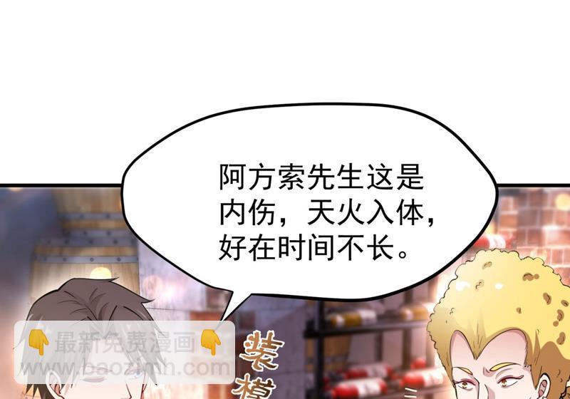 🍲最强神医混都市 上，砍了她的脑袋！ 第28页