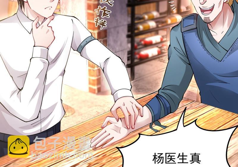 🍲最强神医混都市 上，砍了她的脑袋！ 第29页