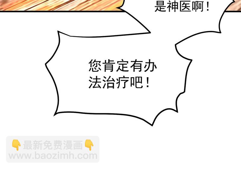 🍲最强神医混都市 上，砍了她的脑袋！ 第30页