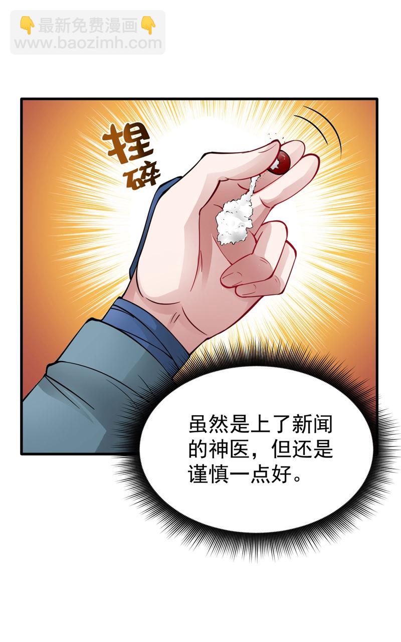 🍲最强神医混都市 上，砍了她的脑袋！ 第33页