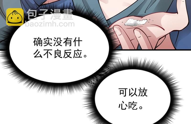 🍲最强神医混都市 上，砍了她的脑袋！ 第36页