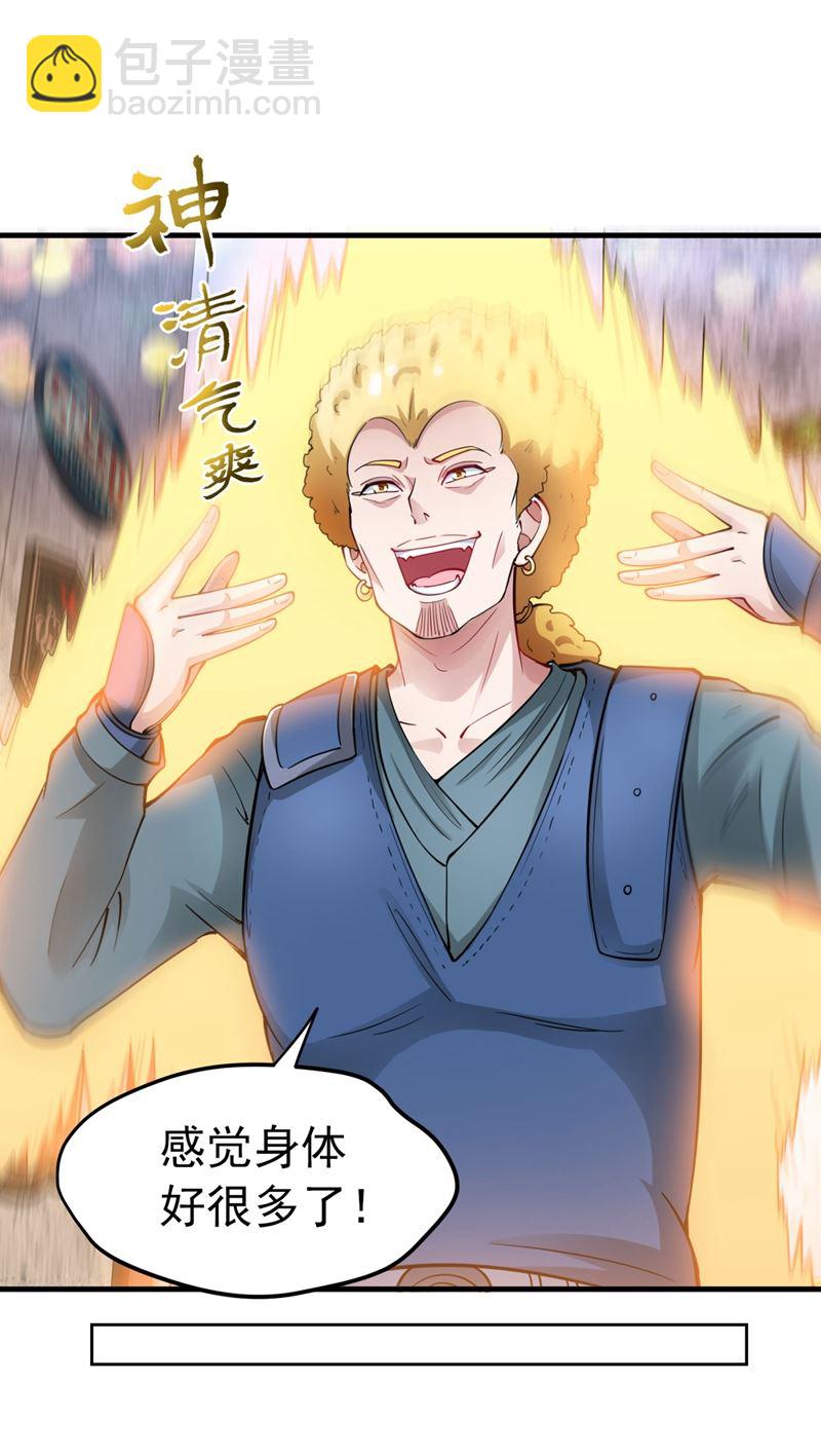 🍲最强神医混都市 上，砍了她的脑袋！ 第39页
