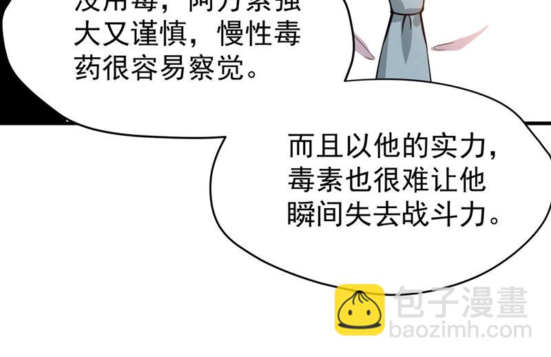 🍲最强神医混都市 上，砍了她的脑袋！ 第46页