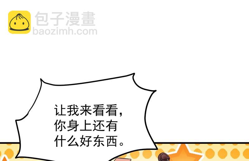 🍲最强神医混都市 咱们这次发了！ 第10页