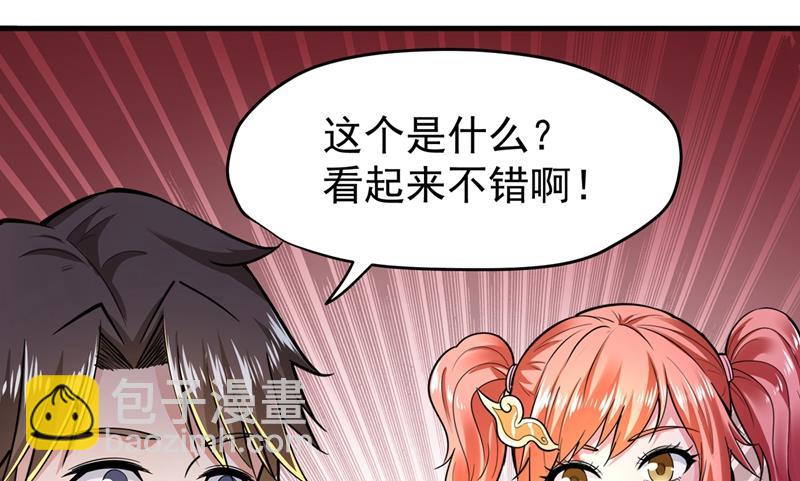 🍲最强神医混都市 咱们这次发了！ 第13页