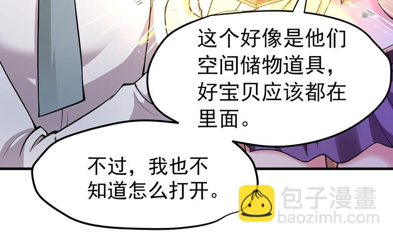 🍲最强神医混都市 咱们这次发了！ 第15页