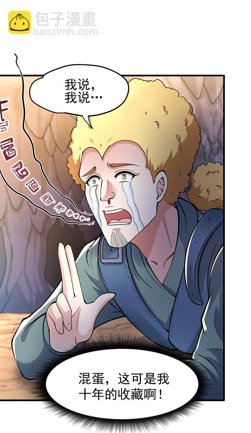 🍲最强神医混都市 咱们这次发了！ 第20页