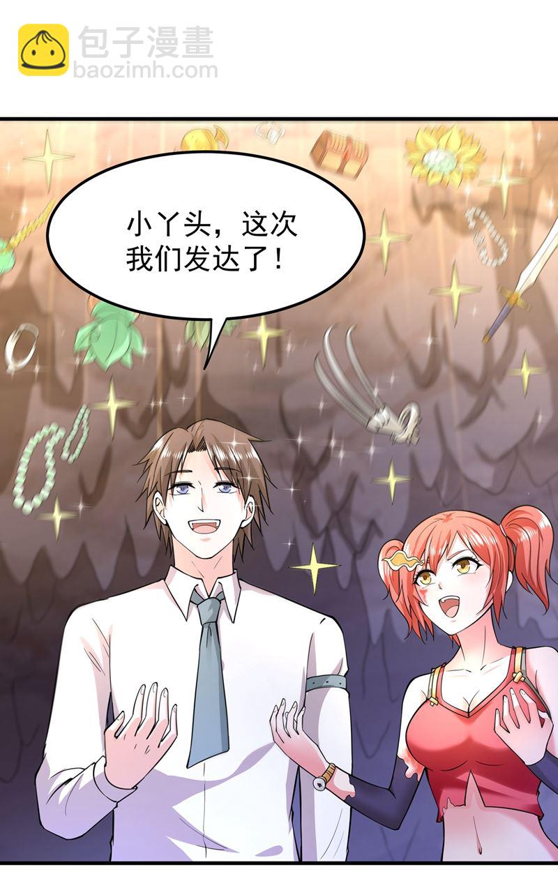 🍲最强神医混都市 咱们这次发了！ 第25页