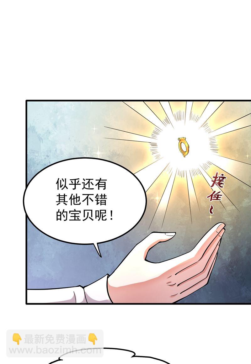 🍲最强神医混都市 咱们这次发了！ 第26页