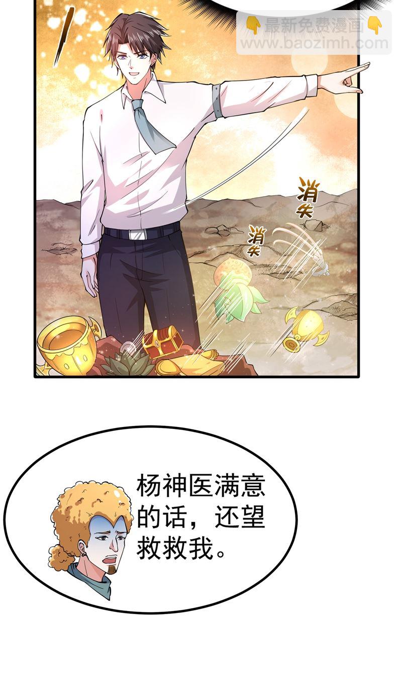 🍲最强神医混都市 咱们这次发了！ 第42页
