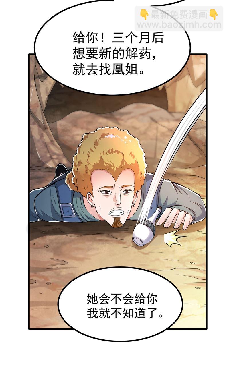 🍲最强神医混都市 咱们这次发了！ 第44页