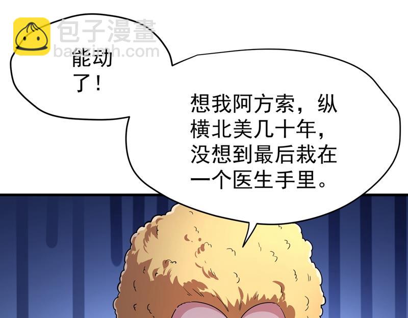 🍲最强神医混都市 咱们这次发了！ 第48页