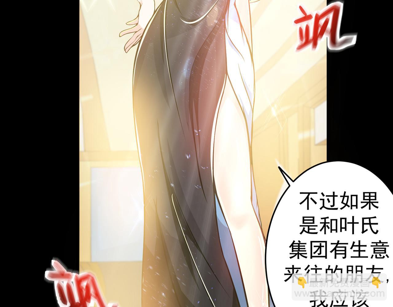 🍲最强神医混都市 第16话 修罗场也不过如此… 第29页