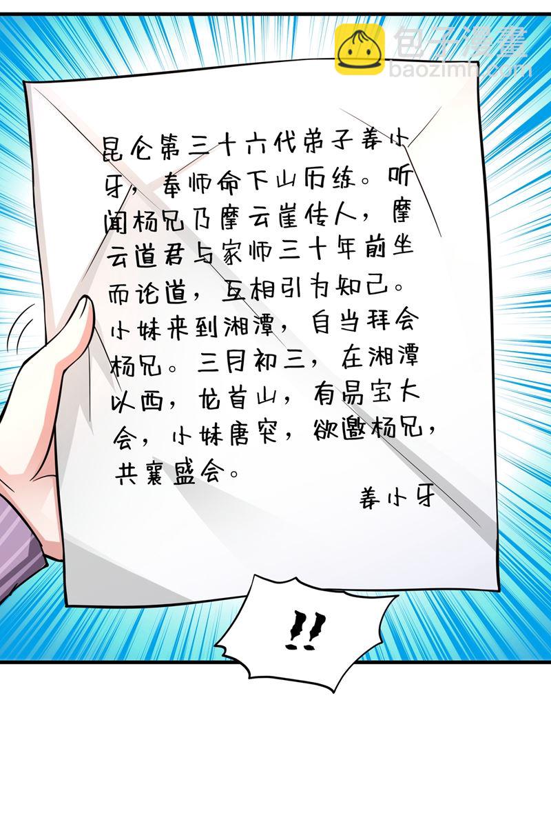 🍲最强神医混都市 易宝大会 第12页