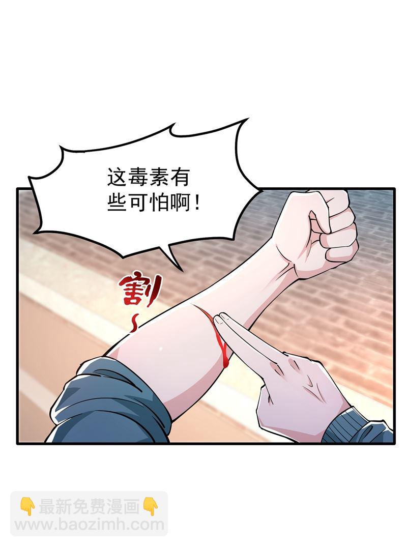 🍲最强神医混都市 老子怎么中毒了！？ 第23页