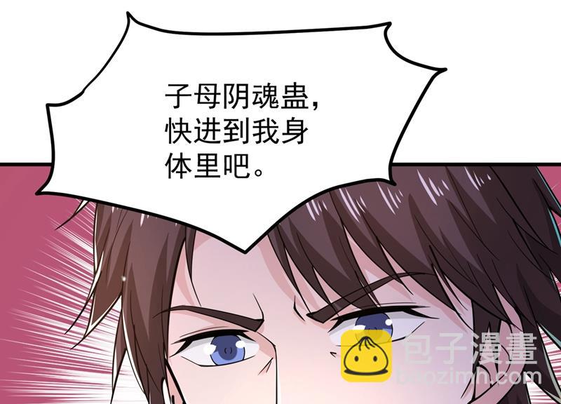 🍲最强神医混都市 老子怎么中毒了！？ 第24页