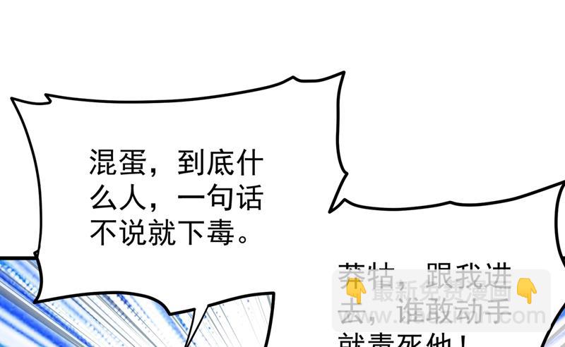 🍲最强神医混都市 老子怎么中毒了！？ 第30页