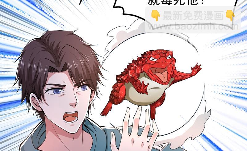 🍲最强神医混都市 老子怎么中毒了！？ 第31页