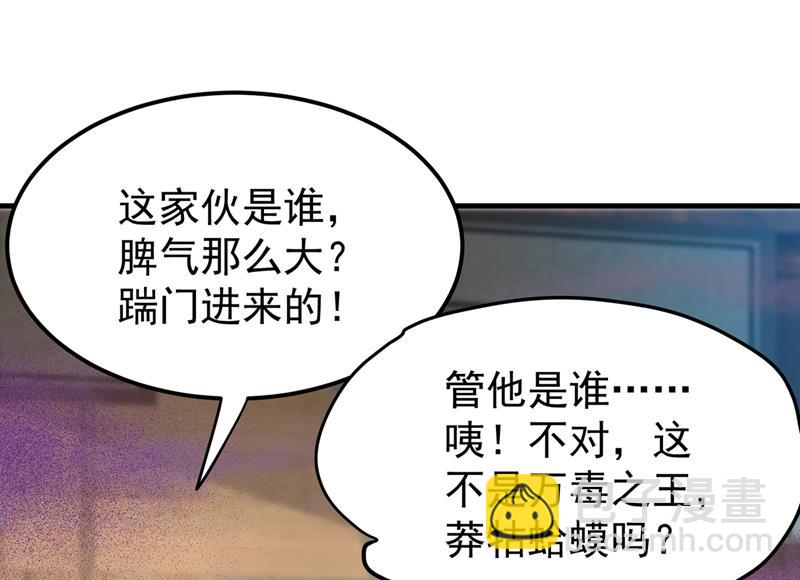 🍲最强神医混都市 老子怎么中毒了！？ 第37页