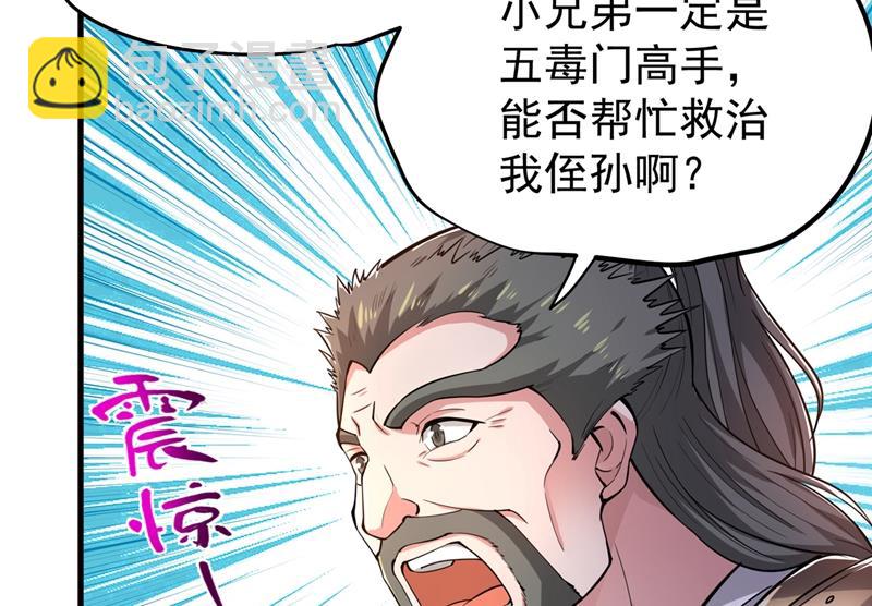 🍲最强神医混都市 老子怎么中毒了！？ 第41页