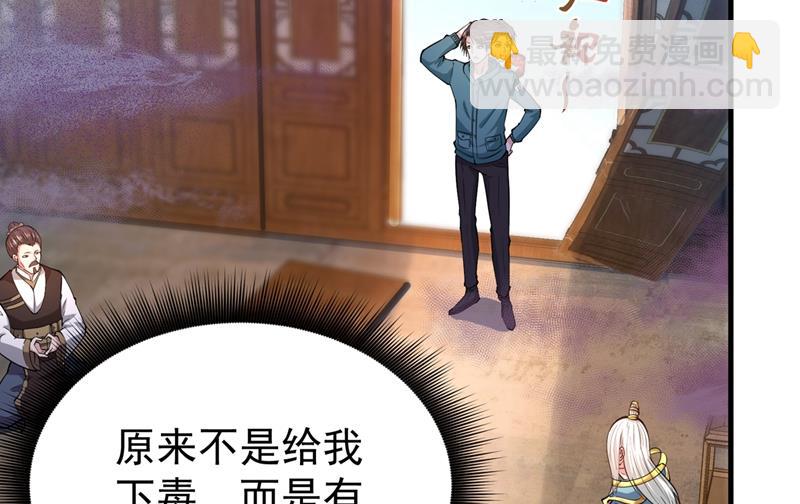 🍲最强神医混都市 老子怎么中毒了！？ 第44页