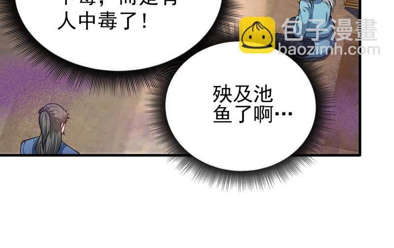 🍲最强神医混都市 老子怎么中毒了！？ 第45页