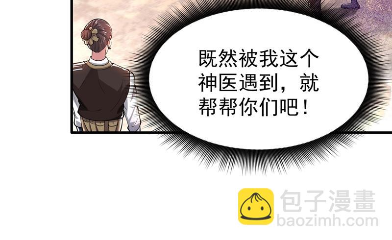 🍲最强神医混都市 老子怎么中毒了！？ 第48页