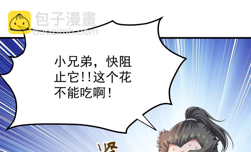 🍲最强神医混都市 老子怎么中毒了！？ 第50页