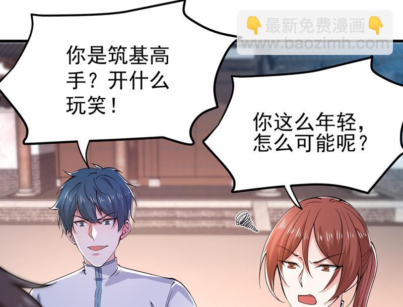 🍲最强神医混都市 老子怎么中毒了！？ 第6页