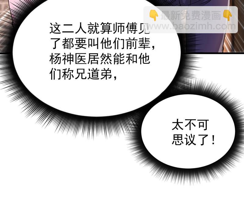 🍲最强神医混都市 出发，杀敌卫国！ 第15页