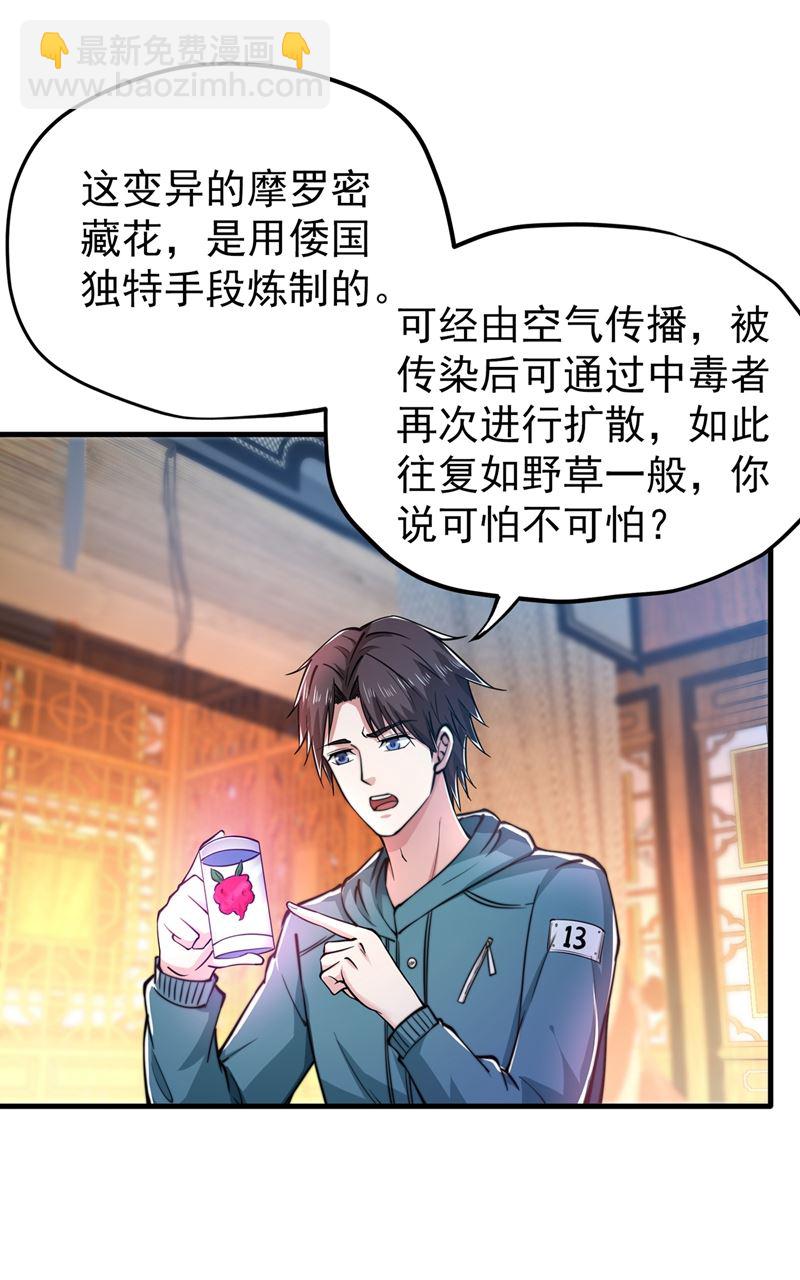 🍲最强神医混都市 出发，杀敌卫国！ 第22页