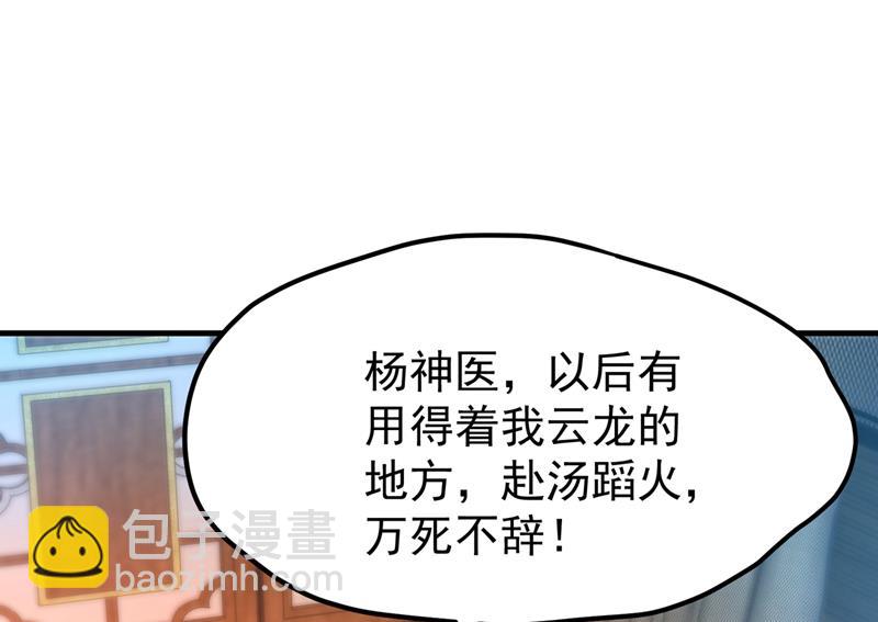🍲最强神医混都市 出发，杀敌卫国！ 第4页