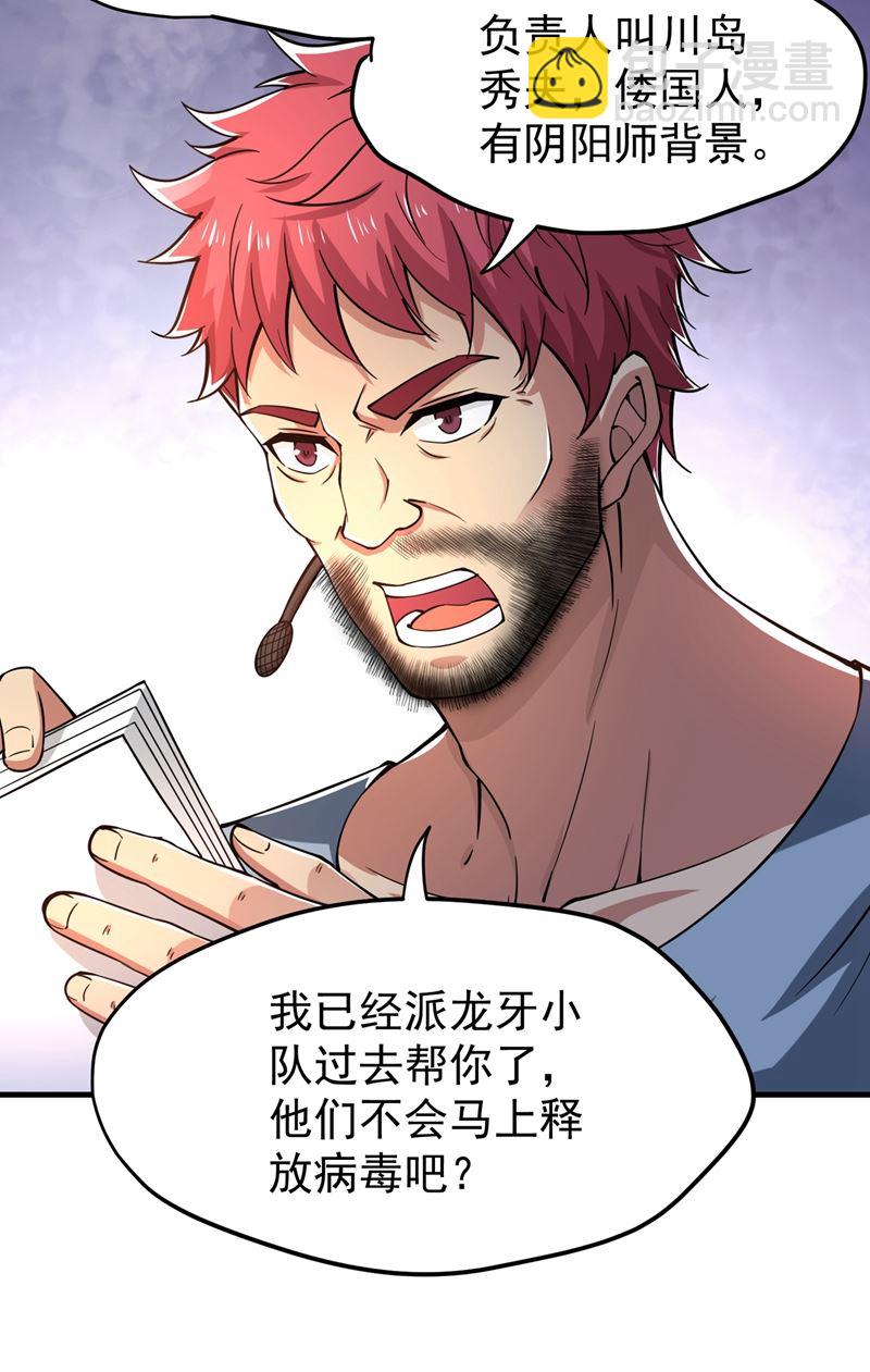 🍲最强神医混都市 出发，杀敌卫国！ 第48页