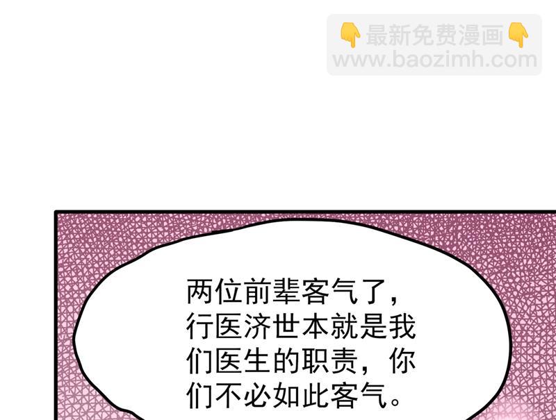 🍲最强神医混都市 出发，杀敌卫国！ 第7页