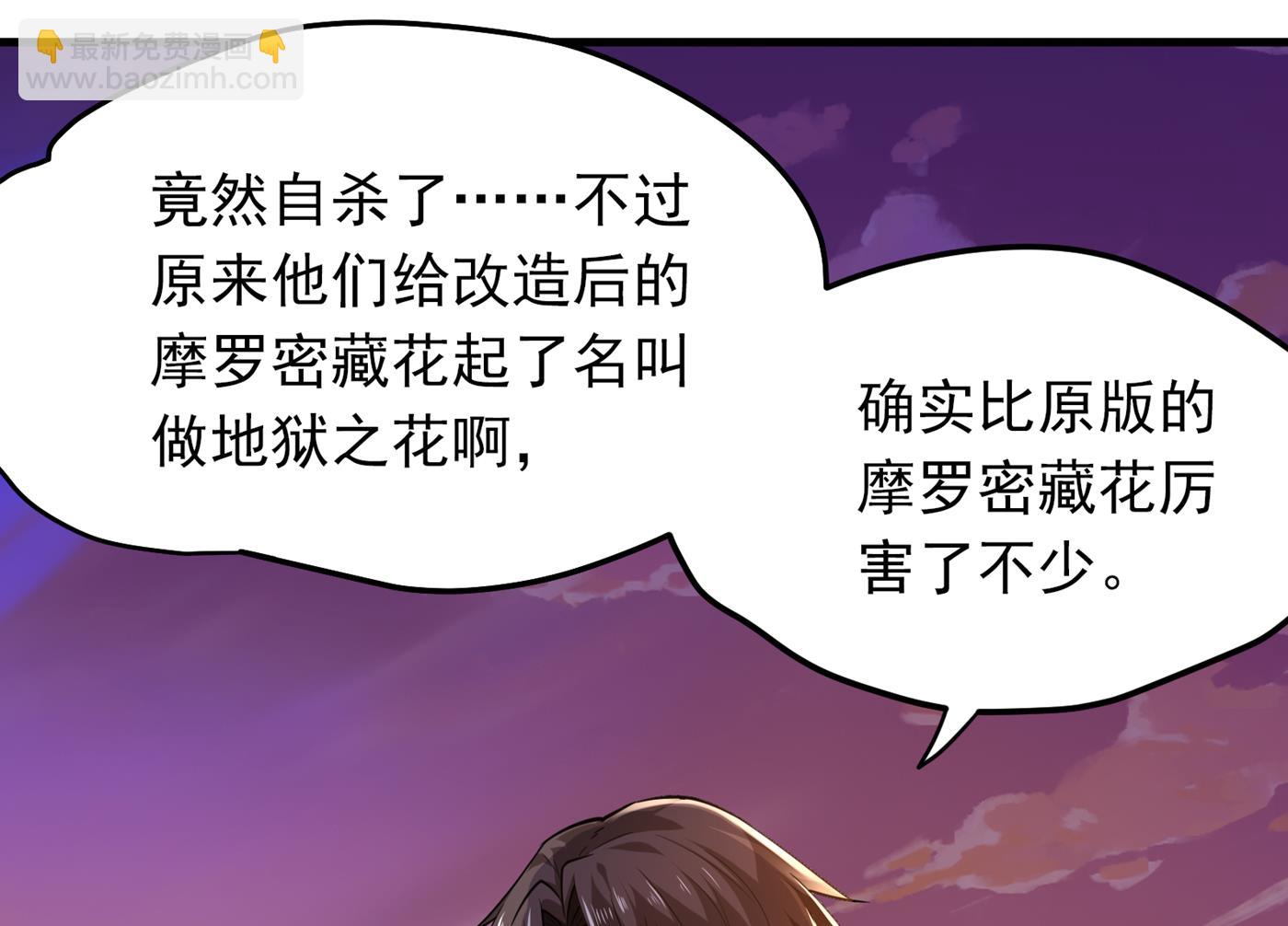 🍲最强神医混都市 地狱之花 第29页