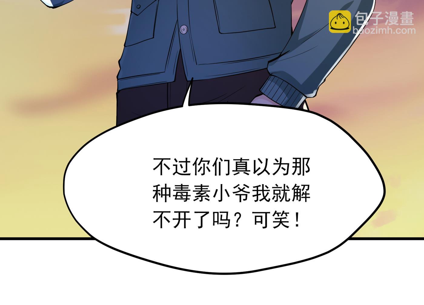 🍲最强神医混都市 地狱之花 第31页