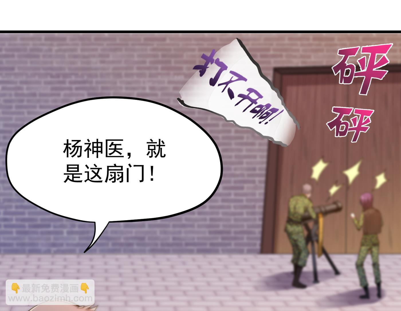 🍲最强神医混都市 地狱之花 第35页