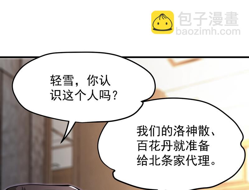 🍲最强神医混都市 多赚他们几个亿 第24页