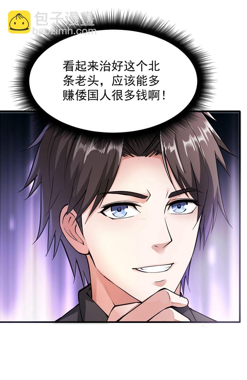 🍲最强神医混都市 多赚他们几个亿 第27页