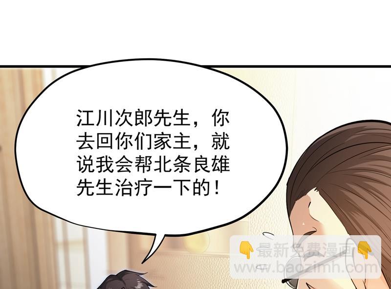 🍲最强神医混都市 多赚他们几个亿 第28页