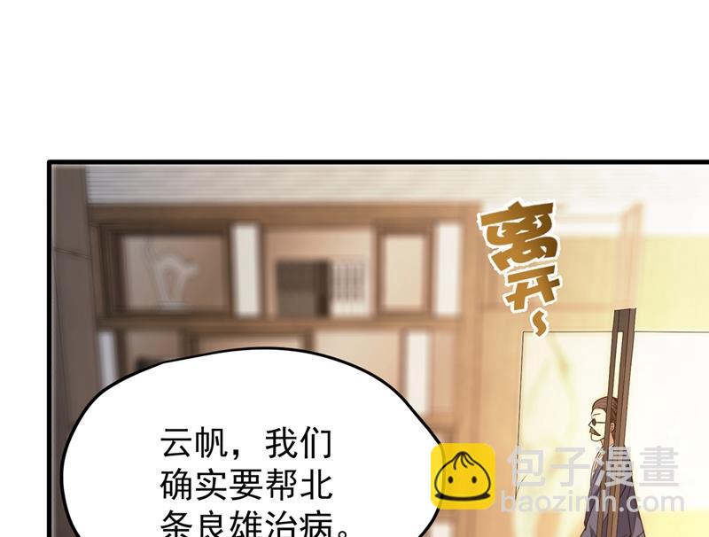 🍲最强神医混都市 多赚他们几个亿 第31页