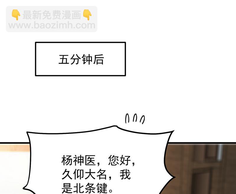 🍲最强神医混都市 多赚他们几个亿 第37页