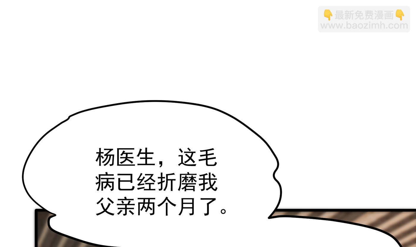 🍲最强神医混都市 我向来药到病除 第14页