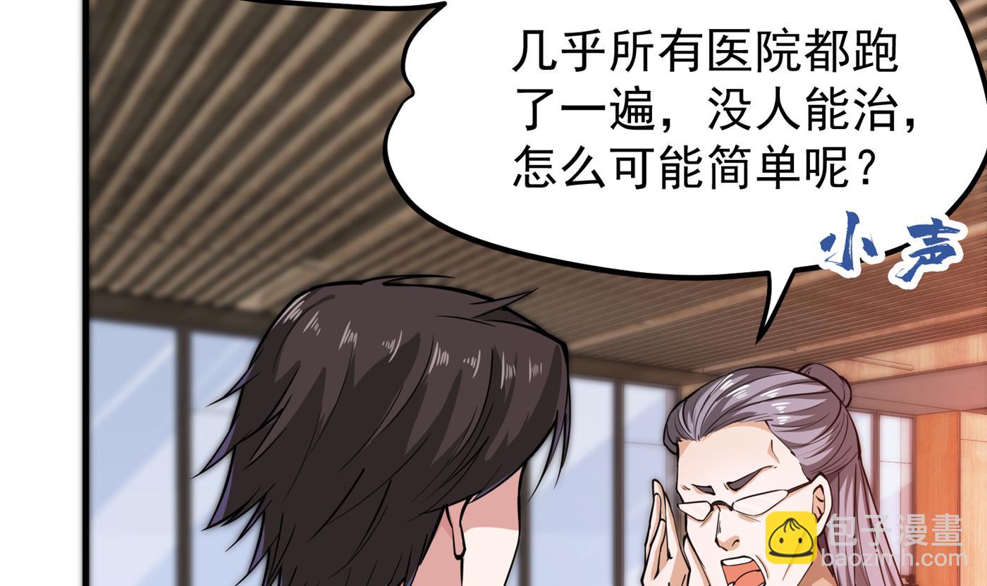 🍲最强神医混都市 我向来药到病除 第15页