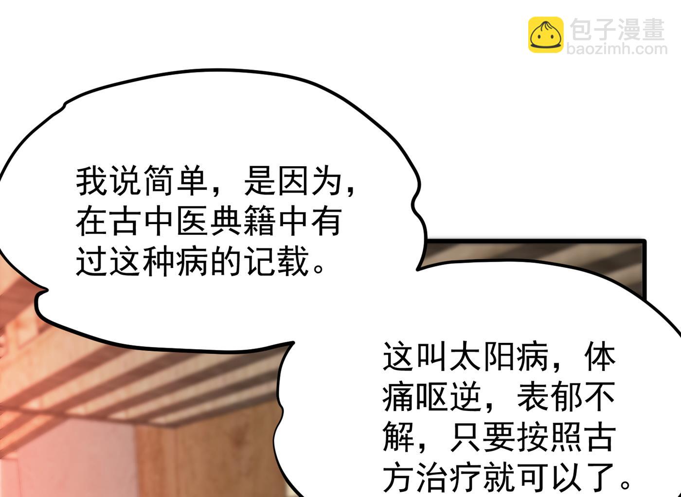 🍲最强神医混都市 我向来药到病除 第17页
