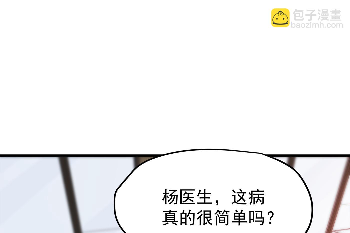🍲最强神医混都市 我向来药到病除 第20页